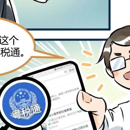 粤税通为什么没有深圳市