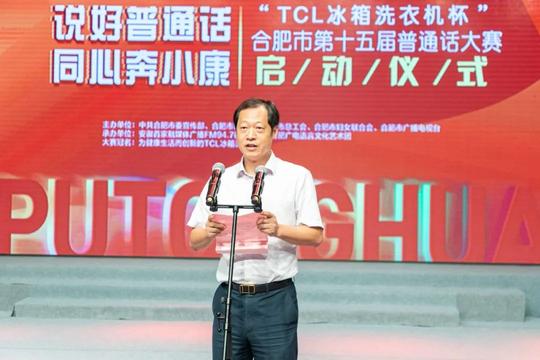 合肥市第十五届普通话大赛正式开赛！抗疫医护、扶贫宣传员、抖音大v等成为宣传推广大使
