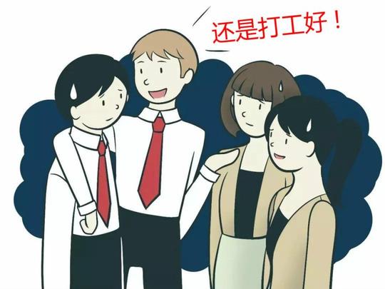 创业1年，比打工5年要强？网友反驳，情愿去打工，少操心