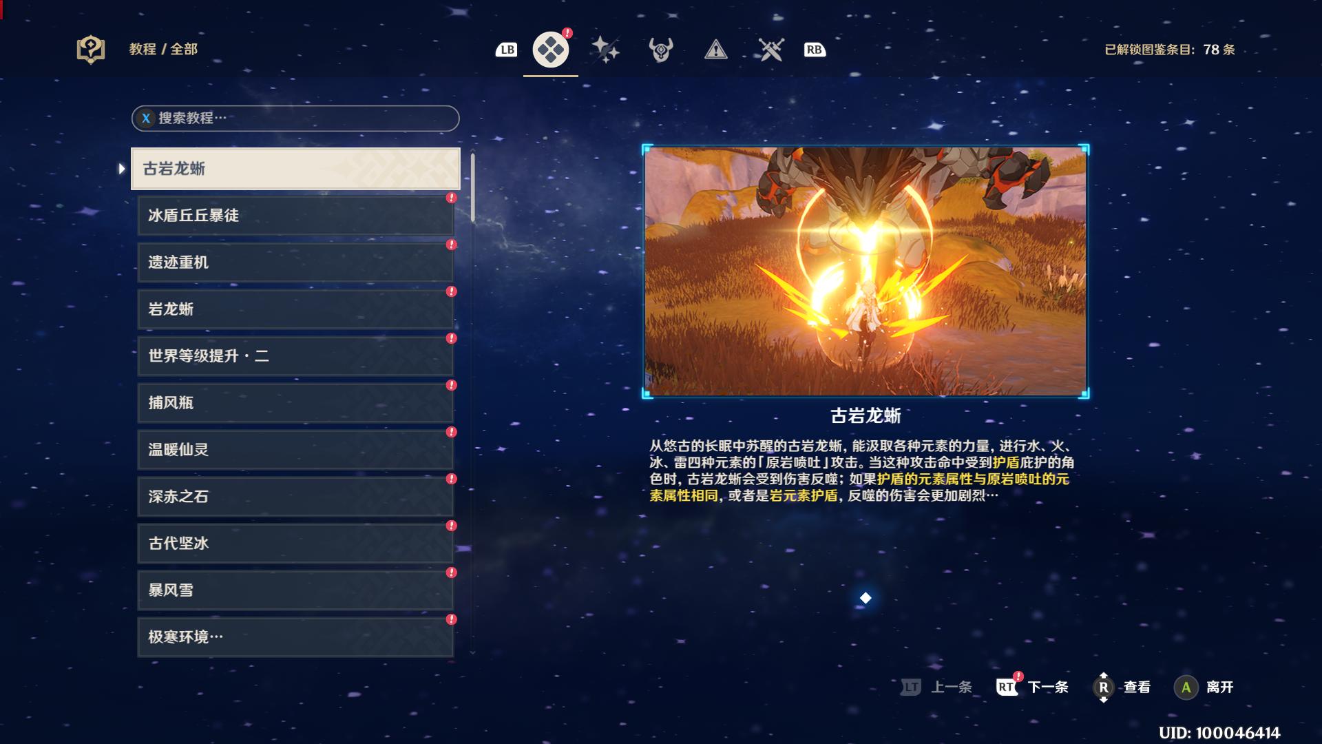 原神中古岩龙洞怎么进（钟离的岩柱子叫什么名字）