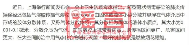 新型冠状病毒肺炎通过气溶胶传播是什么意思