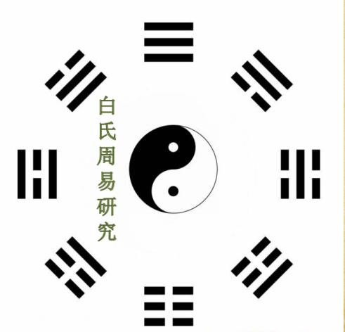 岁运并临至，福祸藏在流年劫