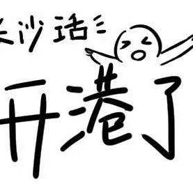 长沙说方言相关长尾关键词有哪些