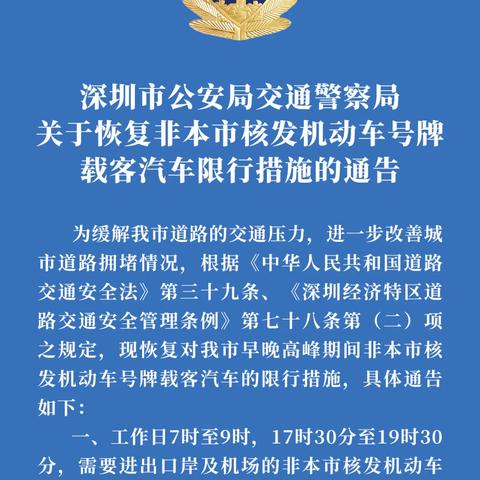深圳星期天对外地车牌是否限行详解-第3张图片-其人生活百科
