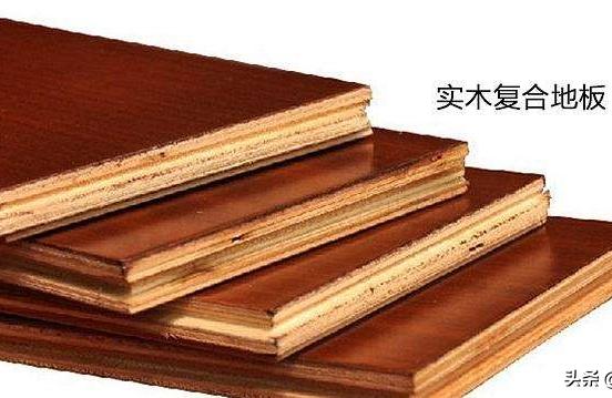 多层实木板和强化木地板	-强化复合地板和多层实木地板哪个好