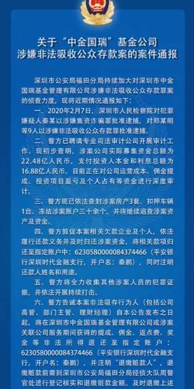 打私募幌子集资20亿，18亿未兑付，“中金国瑞”投资人应咋维权？