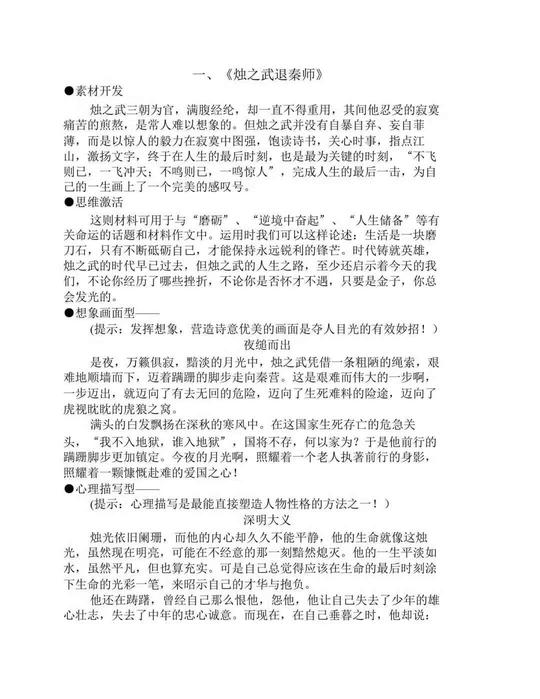 老师：高中语文教材中作文素材积累，学生掌握了，作文不愁好成绩