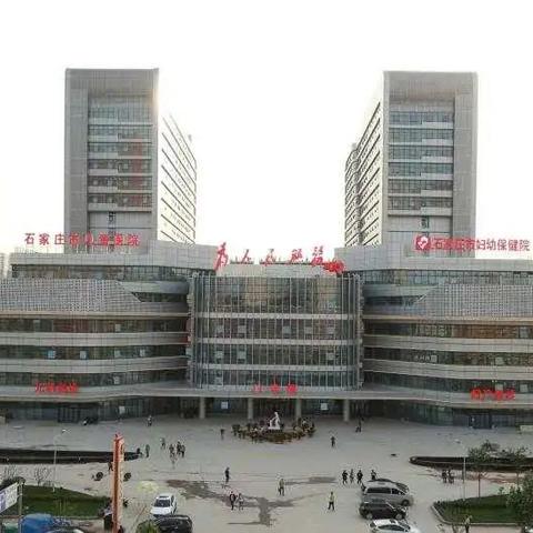 石家庄市医院哪个院区好