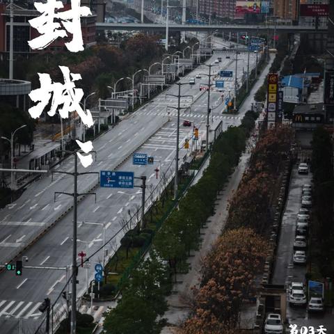 武汉市封城之前是哪个区