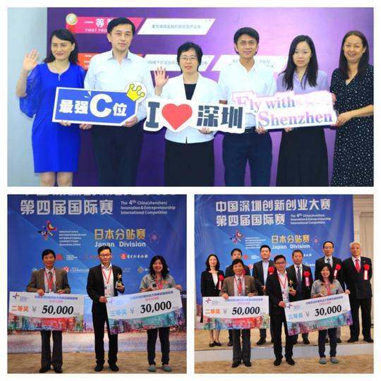 中国深圳创新创业大赛第四届国际赛日本东京分站赛成功举办