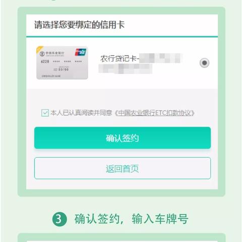 etc绑定农行卡有优惠吗？