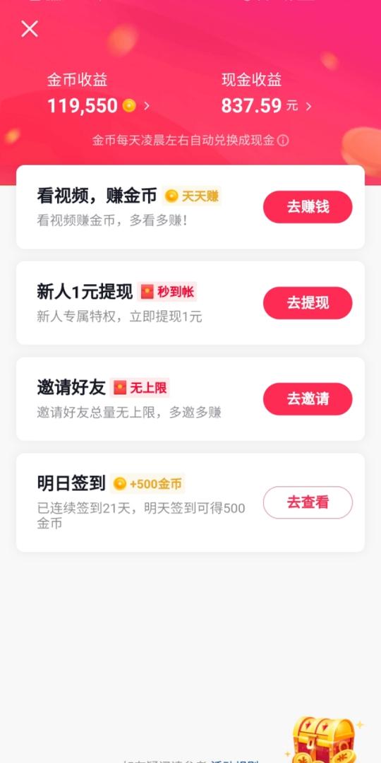 【抖音极速版】填【87067758】邀请码，就可兼职赚钱