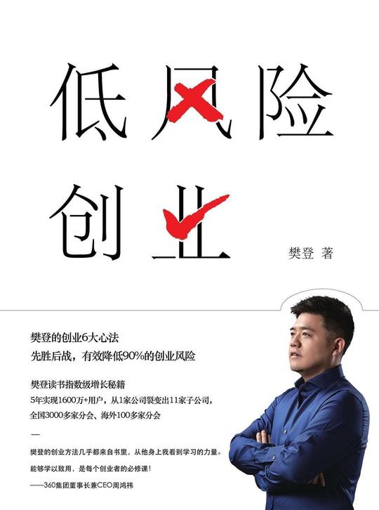 “富贵险中求？”错了！首富李嘉诚告诉你：创业是件低风险的事