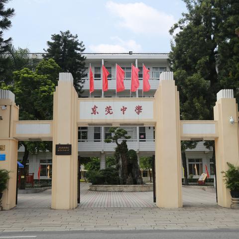 东莞市一中南门在哪里