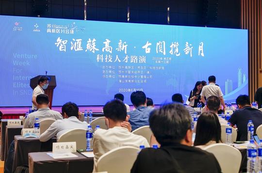 苏州高新区浒墅关举办科技人才路演活动打通区领军人才申报“绿色通道”