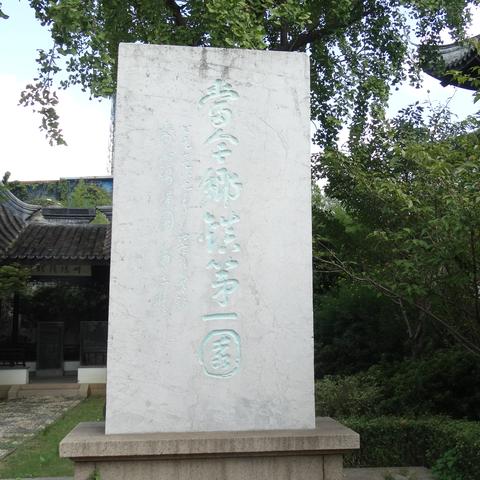 江苏无锡市锦绣园的长尾关键词有什么