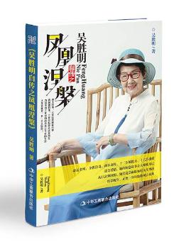 吴胜明：幼时离家创业，半百被判死刑，晚年身家上亿成“褚时健”