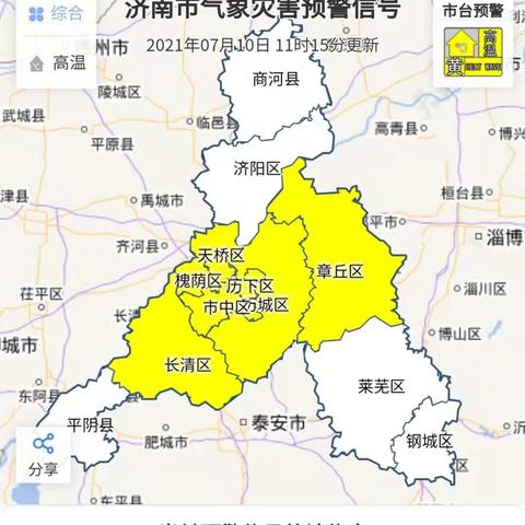 2025.12.2济南最新天气预报查询