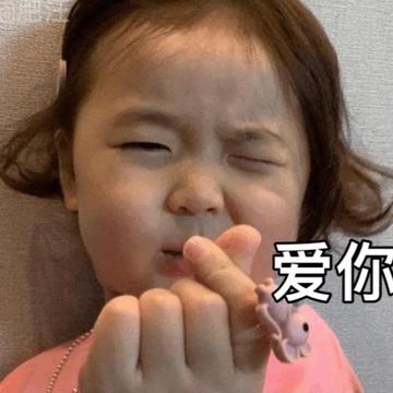 输液 想你的液表情包