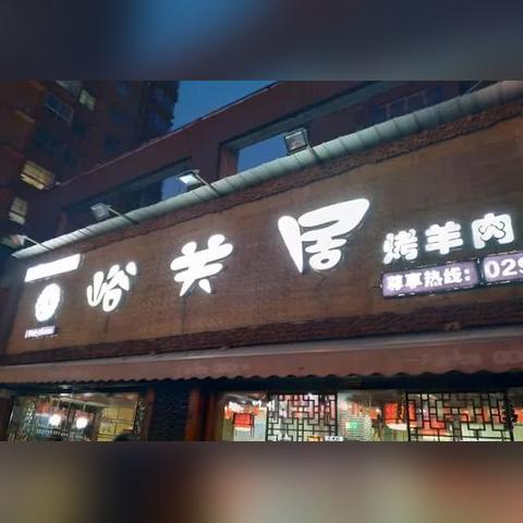 西安好吃的烤肉店相关长尾关键词有哪些