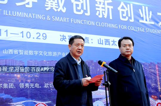 第二届（2021）中国大学生智能照明和智能穿戴创新创业大赛在太原举办