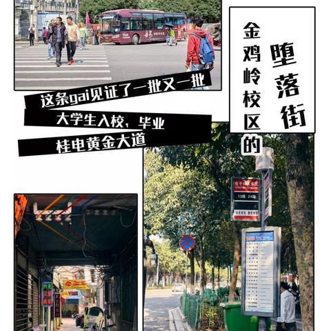 桂林市金鸡岭怎么去