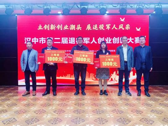 兴业在汉中创响新时代——汉中市举办第二届退役军人创业创新大赛
