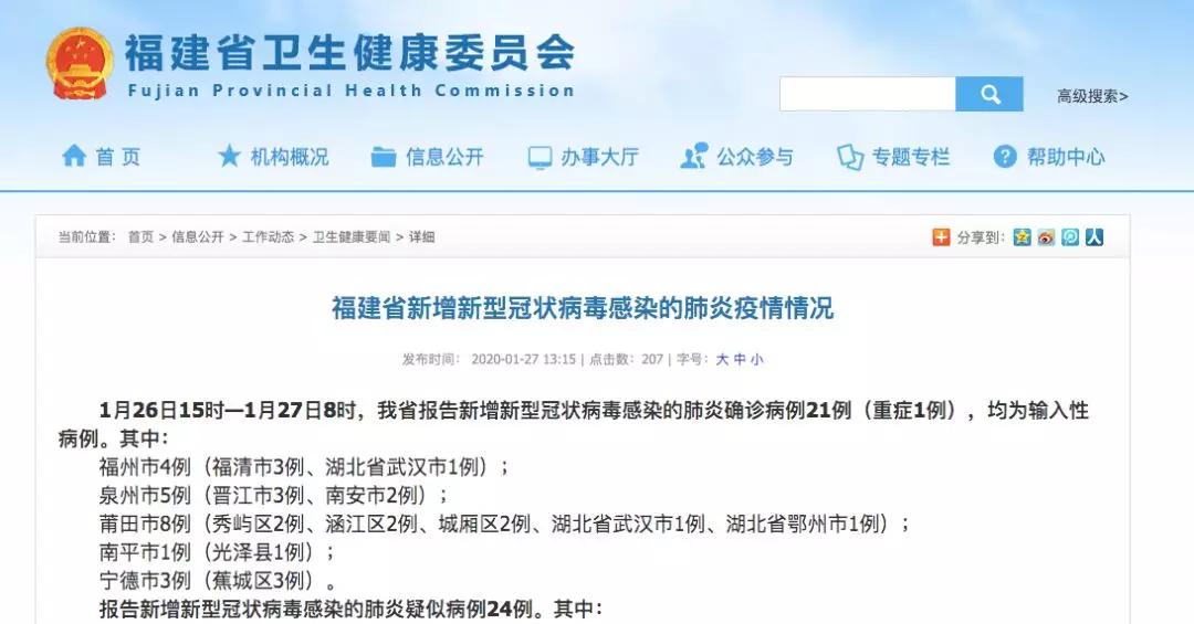 【福建新增2例本土确诊病例
 /福建新增2例本土确诊病例详情】