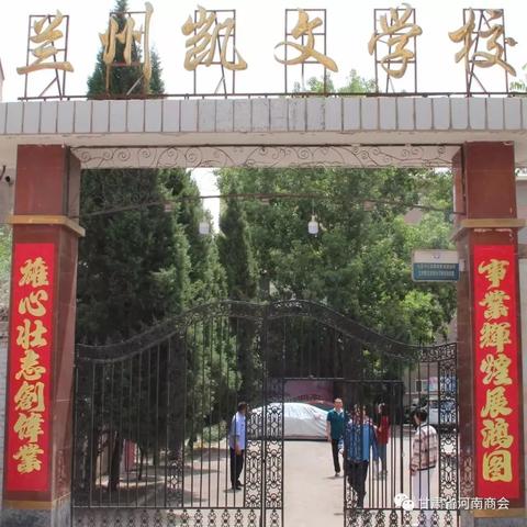 兰州有哪些好点的寄宿制高中？（详细点的）？