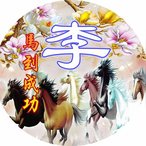 生肖马2023年每月运势(属马的2023年每月运势)