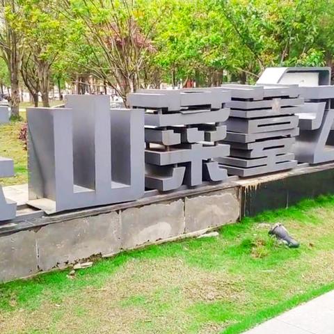 武汉市中山公园在哪个区