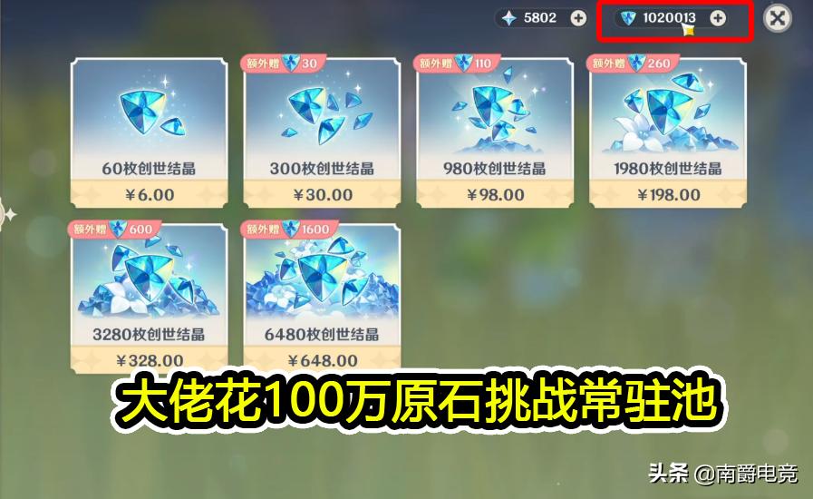 原神抽卡怎么充钱（原神充钱会影响运气吗）