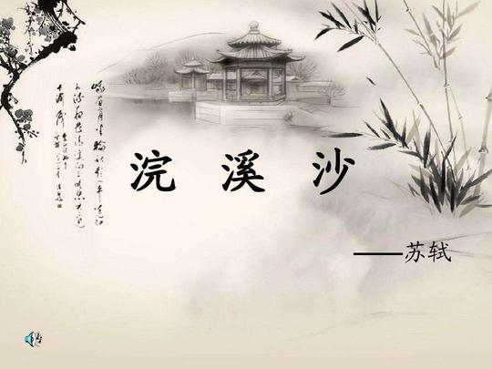 以乐景写哀情，苏轼这首冷门词，道出的人生哲理值得深深品味