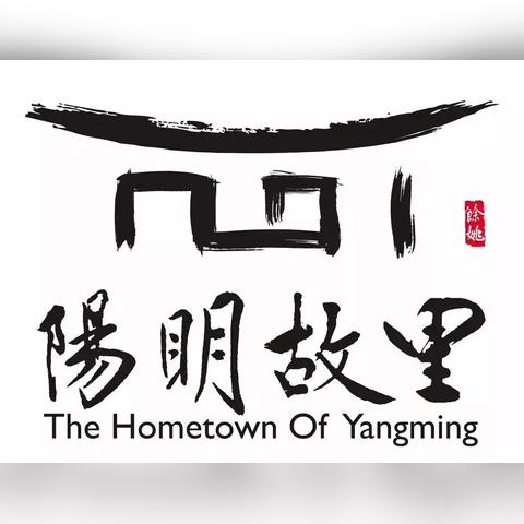 阳明街属于宁波市哪个区