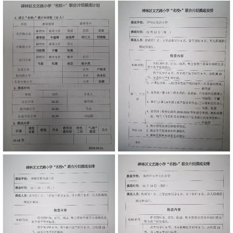 西安市小雁塔小学怎么样