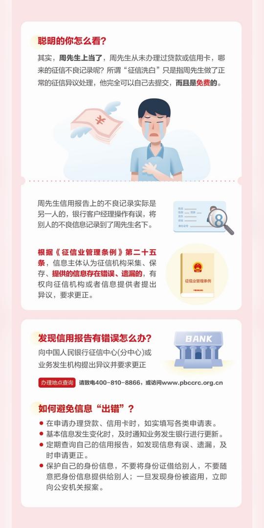 一条1500-3000元！揭秘“征信修复”骗局