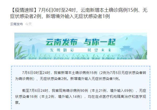 云南新增本土9例
 （云南新增本土9例病例）