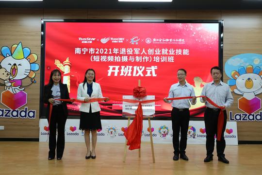 南宁市2021年退役军人创业就业技能（短视频拍摄与制作）培训班正式开班