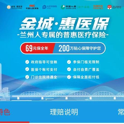 兰州市金城惠医保怎么样