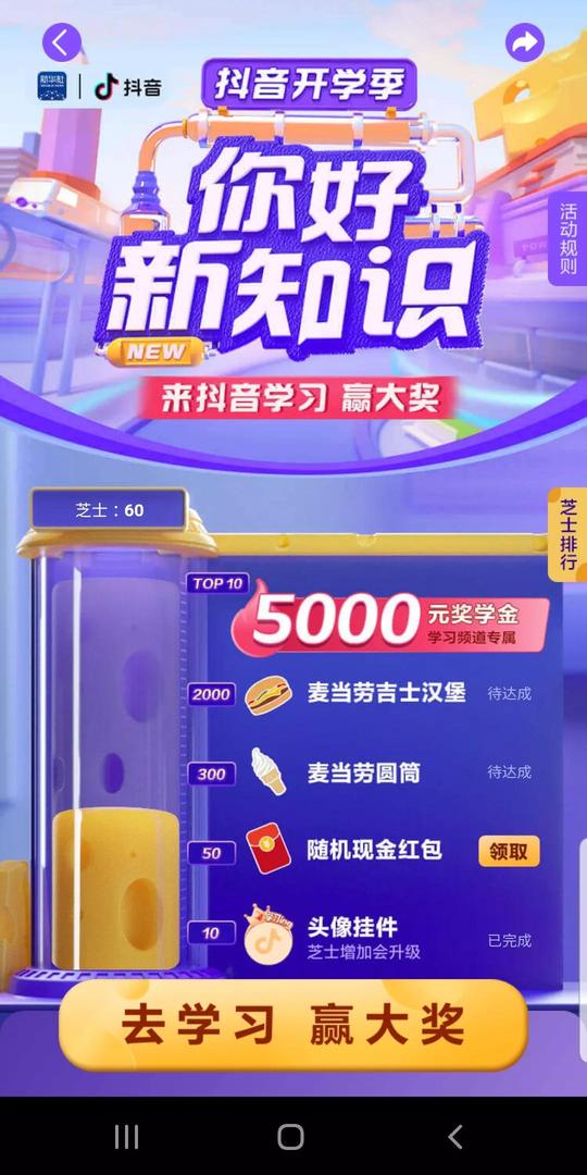 看抖音领红包吃麦当劳免费甜筒或者汉堡，你学废了吗？