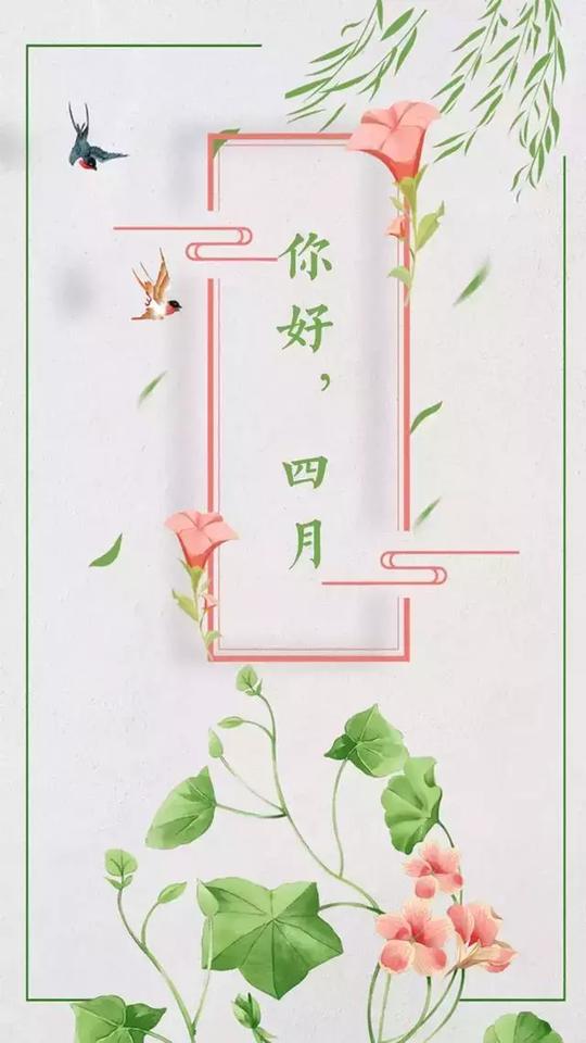 4月正能量励志语录说说