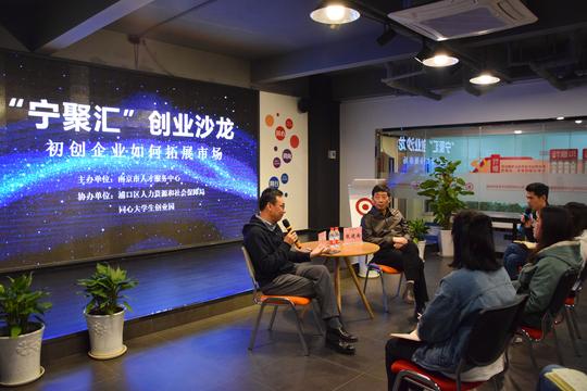 同心众创举行“宁聚汇”创业沙龙，助力初创企业开拓市场！