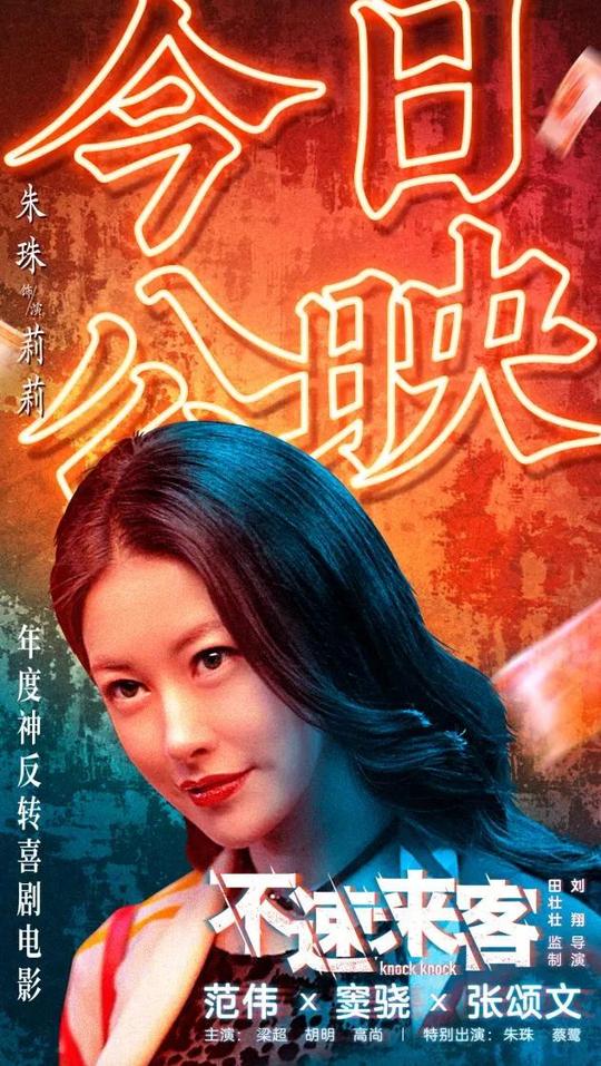 神反转喜剧电影《不速来客》上映，反转的剧情让人看上瘾