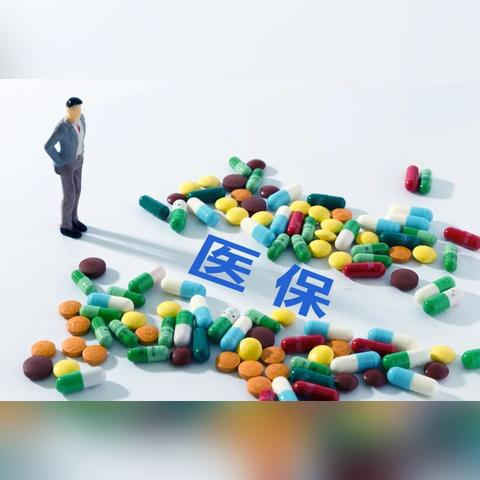 西安怎么自己缴纳医保？