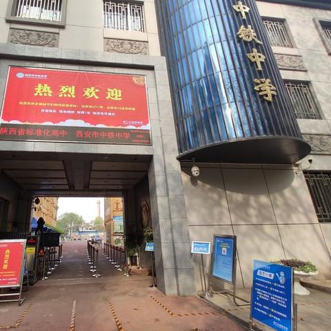 西安市的中学都有什么名字