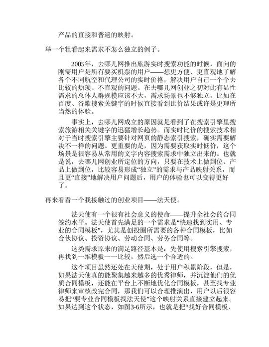从1000个初创项目失败的经验教训中提炼出来的创业六步思维