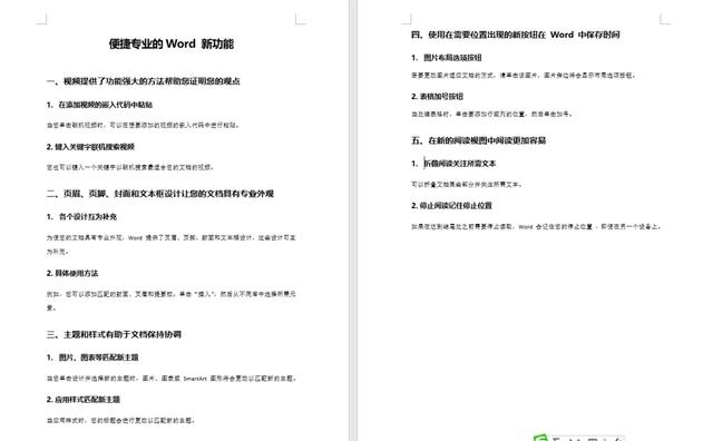 word 如何使用多级列表自动化编号