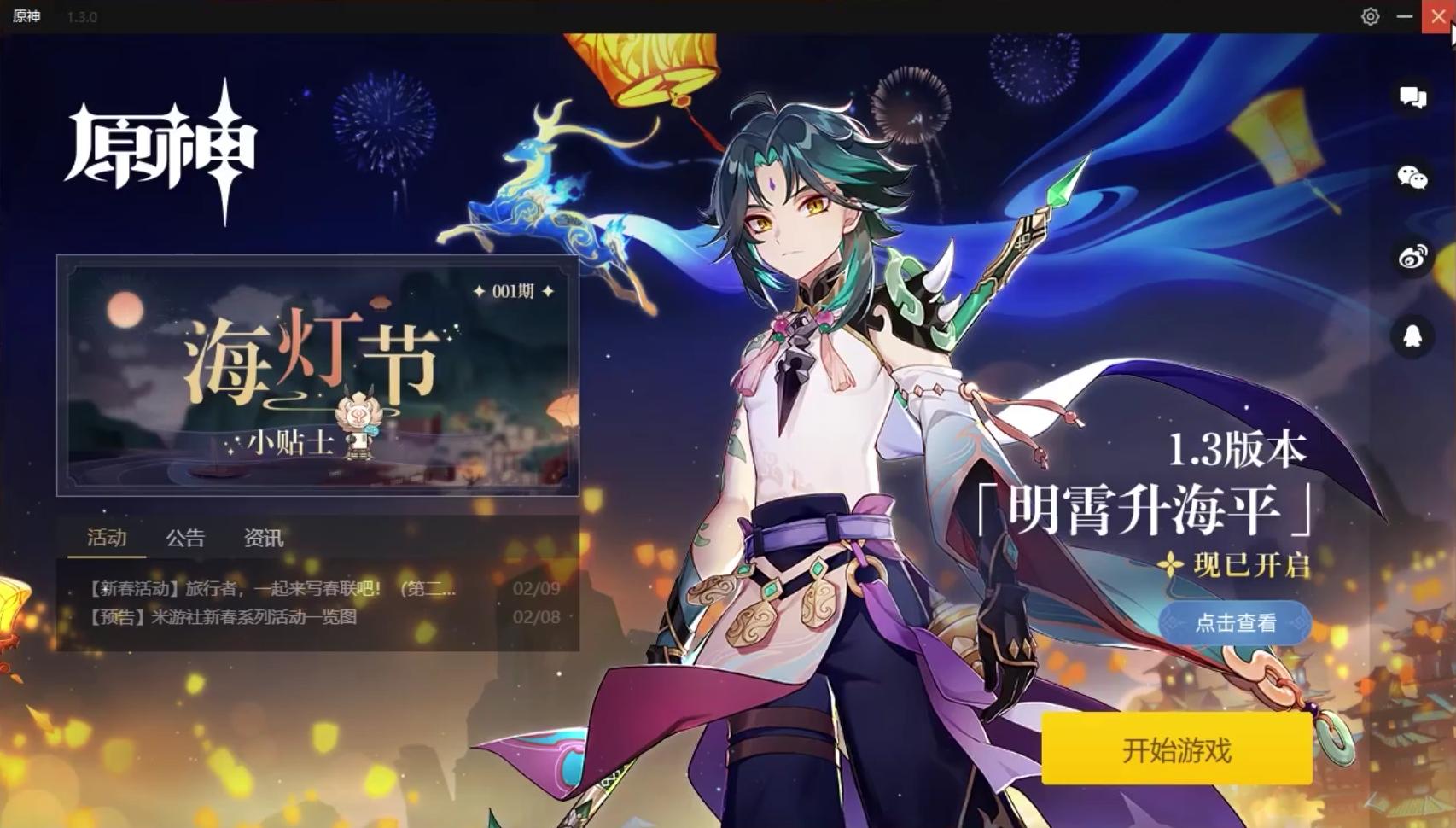 手机原神怎么关闭启动器（原神什么时候开始预约更新）