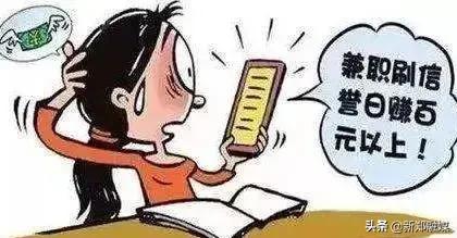 “日赚百元、月入过万”，你是否也被拉入“刷单广告”群？​是时候揭秘骗局了