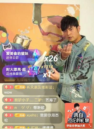 周杰伦快手直播首秀！收益一千多万，好友朗朗、王祖蓝刷穿云箭
